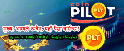 तपाईको भाग्य आजै बदल्नुहोस्
